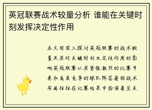 英冠联赛战术较量分析 谁能在关键时刻发挥决定性作用