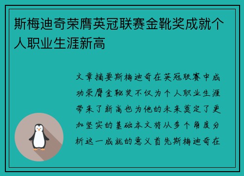 斯梅迪奇荣膺英冠联赛金靴奖成就个人职业生涯新高