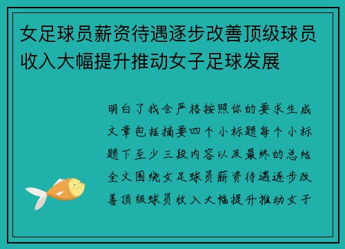 女足球员薪资待遇逐步改善顶级球员收入大幅提升推动女子足球发展