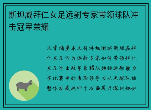斯坦威拜仁女足远射专家带领球队冲击冠军荣耀