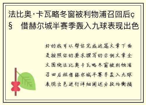 法比奥·卡瓦略冬窗被利物浦召回后租借赫尔城半赛季轰入九球表现出色 法比奥·卡瓦略冬窗被利物浦召回后租借赫尔城半赛季轰入九球表现出色