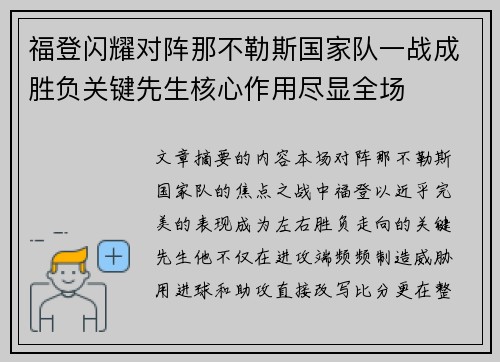 福登闪耀对阵那不勒斯国家队一战成胜负关键先生核心作用尽显全场