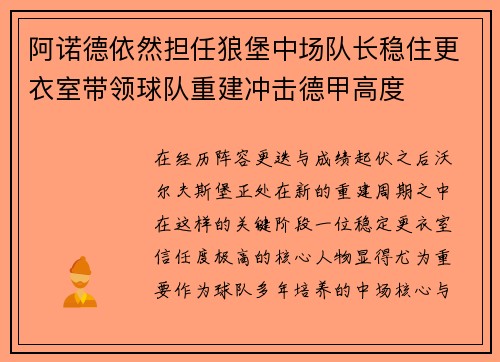 阿诺德依然担任狼堡中场队长稳住更衣室带领球队重建冲击德甲高度 阿诺德依然担任狼堡中场队长稳住更衣室带领球队重建冲击德甲高度