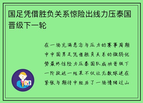 国足凭借胜负关系惊险出线力压泰国晋级下一轮 国足凭借胜负关系惊险出线力压泰国晋级下一轮
