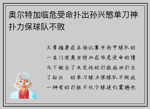 奥尔特加临危受命扑出孙兴慜单刀神扑力保球队不败