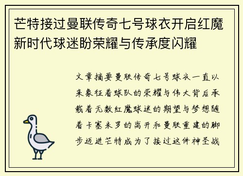 芒特接过曼联传奇七号球衣开启红魔新时代球迷盼荣耀与传承度闪耀