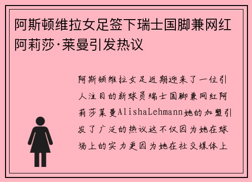 阿斯顿维拉女足签下瑞士国脚兼网红阿莉莎·莱曼引发热议